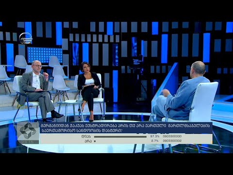 არენა - 7 ივლისი, 2020 წელი